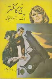 پنج گانگستر - آلفرد هیچکاک - ترجمه صادق هدایت - 178 صفحه - چاپدافست